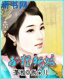 狐狸新娘