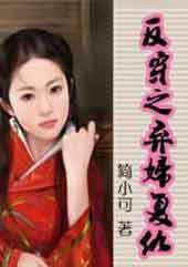 反穿之弃妇复仇