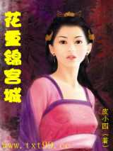 花重锦宫城