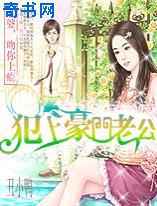 犯上豪门老公：老婆，吻你上瘾