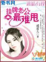 挂牌老公最难甩