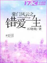 豪门风云之错爱一生