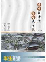 半生乾清宫，半生养心殿