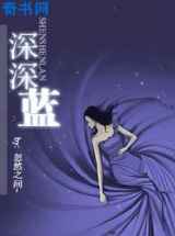 深深蓝