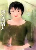 59分情人