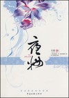 夜妆