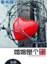 婚姻是个蛋