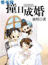 撞日，成婚！