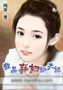 极品弃妇训夫记