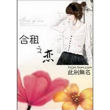 合租之恋