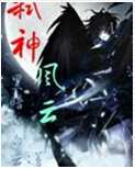 弑神风云