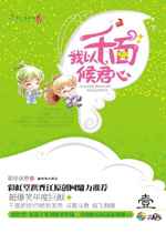 我以千面候君心