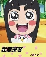 我要整容
