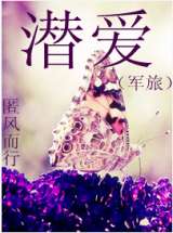 潜爱