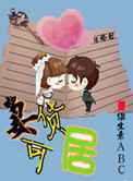 妻货可居(高干)