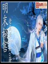 明末祸害