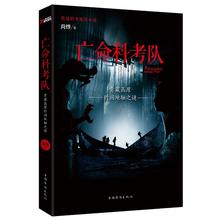 亡命科考队小说