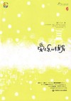 爱与乐的彼岸
