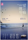 爱与痛缠绵