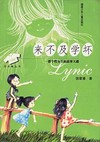 来不及学坏