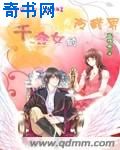 千金女的冷酷男