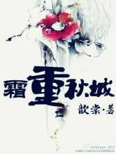 霜重秋城