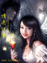 情迷往事