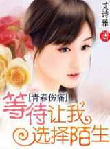 等待让我选择陌生