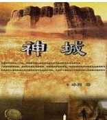 神城