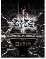 雷神重生