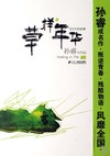 草样年华