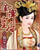 金牌皇后