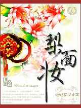 梨面妆