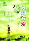边走边爱