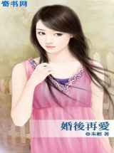 婚后再爱