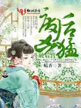 斗破后宫废后凶猛