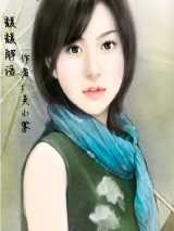 馥馥解语