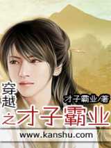 穿越之才子霸业