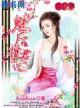 宫负卿：魅后揽君心