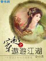 穿越之遨游江湖