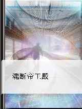 魂断帝王殿2