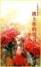 挑上你的坏