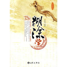 糊徒