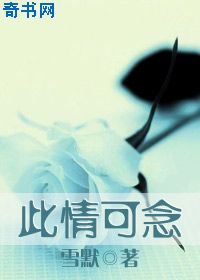 此情可念