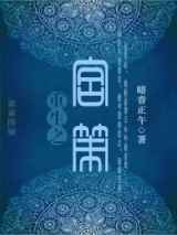 重生之宫策