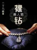 裸钻美人煞