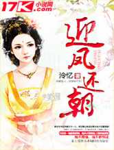 迎凤还朝