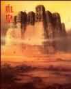 血皇