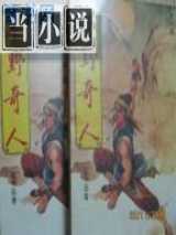 草野奇人