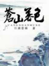 苍山暮色